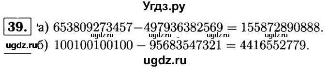 ГДЗ (решебник №1) по математике 5 класс (дидактические материалы) А.С. Чесноков / самостоятельная работа / вариант 4 / 39