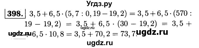 ГДЗ (решебник №1) по математике 5 класс (дидактические материалы) А.С. Чесноков / самостоятельная работа / вариант 4 / 398