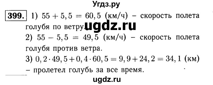 ГДЗ (решебник №1) по математике 5 класс (дидактические материалы) А.С. Чесноков / самостоятельная работа / вариант 4 / 399