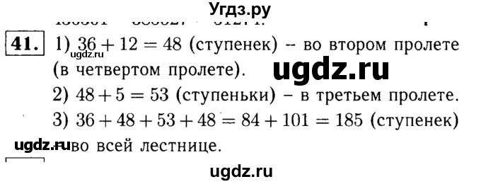 ГДЗ (решебник №1) по математике 5 класс (дидактические материалы) А.С. Чесноков / самостоятельная работа / вариант 4 / 41