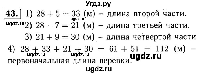 ГДЗ (решебник №1) по математике 5 класс (дидактические материалы) А.С. Чесноков / самостоятельная работа / вариант 4 / 43