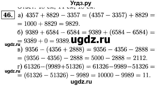 ГДЗ (решебник №1) по математике 5 класс (дидактические материалы) А.С. Чесноков / самостоятельная работа / вариант 4 / 46