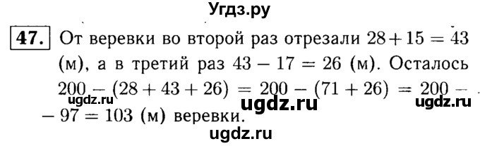 ГДЗ (решебник №1) по математике 5 класс (дидактические материалы) А.С. Чесноков / самостоятельная работа / вариант 4 / 47