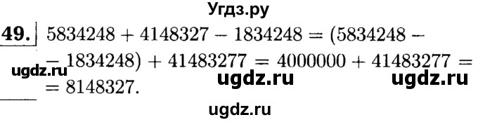 ГДЗ (решебник №1) по математике 5 класс (дидактические материалы) А.С. Чесноков / самостоятельная работа / вариант 4 / 49