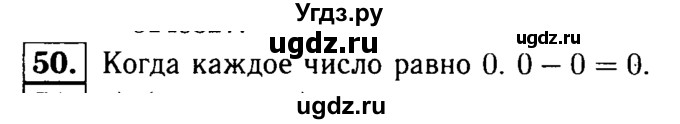 ГДЗ (решебник №1) по математике 5 класс (дидактические материалы) А.С. Чесноков / самостоятельная работа / вариант 4 / 50