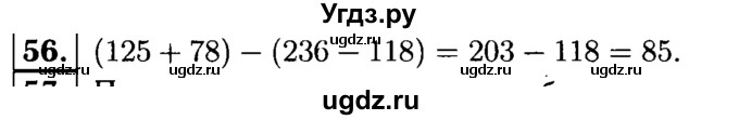 ГДЗ (решебник №1) по математике 5 класс (дидактические материалы) А.С. Чесноков / самостоятельная работа / вариант 4 / 56