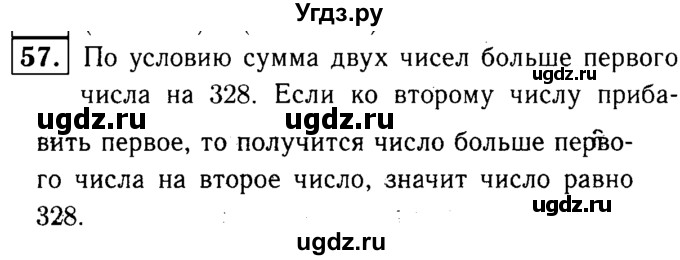 ГДЗ (решебник №1) по математике 5 класс (дидактические материалы) А.С. Чесноков / самостоятельная работа / вариант 4 / 57