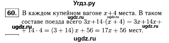 ГДЗ (решебник №1) по математике 5 класс (дидактические материалы) А.С. Чесноков / самостоятельная работа / вариант 4 / 60