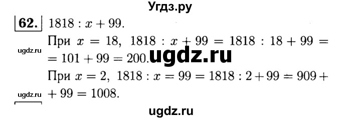ГДЗ (решебник №1) по математике 5 класс (дидактические материалы) А.С. Чесноков / самостоятельная работа / вариант 4 / 62