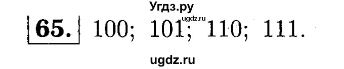 ГДЗ (решебник №1) по математике 5 класс (дидактические материалы) А.С. Чесноков / самостоятельная работа / вариант 4 / 65