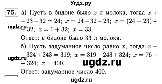 ГДЗ (решебник №1) по математике 5 класс (дидактические материалы) А.С. Чесноков / самостоятельная работа / вариант 4 / 75