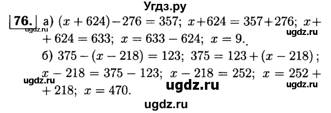 ГДЗ (решебник №1) по математике 5 класс (дидактические материалы) А.С. Чесноков / самостоятельная работа / вариант 4 / 76