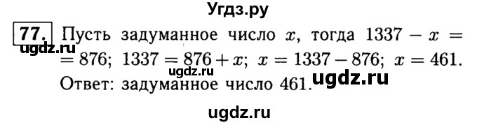 ГДЗ (решебник №1) по математике 5 класс (дидактические материалы) А.С. Чесноков / самостоятельная работа / вариант 4 / 77