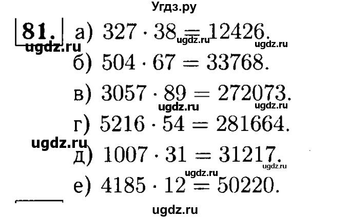 ГДЗ (решебник №1) по математике 5 класс (дидактические материалы) А.С. Чесноков / самостоятельная работа / вариант 4 / 81