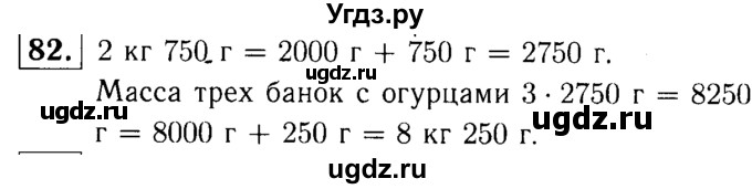 ГДЗ (решебник №1) по математике 5 класс (дидактические материалы) А.С. Чесноков / самостоятельная работа / вариант 4 / 82