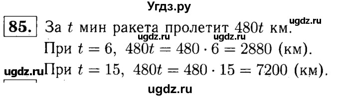 ГДЗ (решебник №1) по математике 5 класс (дидактические материалы) А.С. Чесноков / самостоятельная работа / вариант 4 / 85