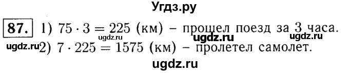 ГДЗ (решебник №1) по математике 5 класс (дидактические материалы) А.С. Чесноков / самостоятельная работа / вариант 4 / 87