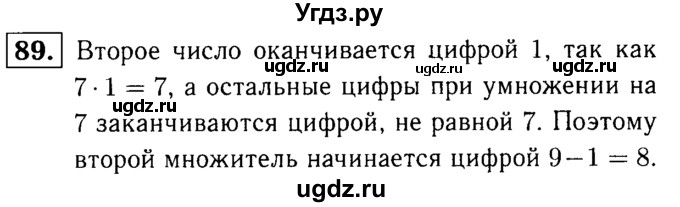 ГДЗ (решебник №1) по математике 5 класс (дидактические материалы) А.С. Чесноков / самостоятельная работа / вариант 4 / 89