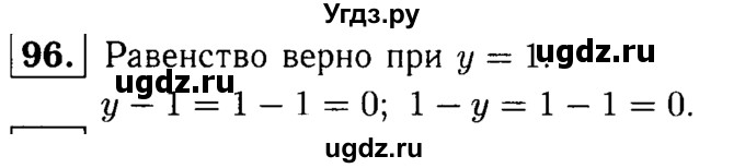 ГДЗ (решебник №1) по математике 5 класс (дидактические материалы) А.С. Чесноков / самостоятельная работа / вариант 4 / 96