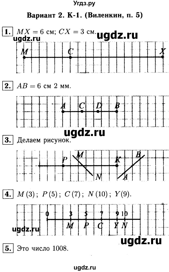 ГДЗ (решебник №1) по математике 5 класс (дидактические материалы) А.С. Чесноков / контрольная работа / Виленкин / К-1 / В2