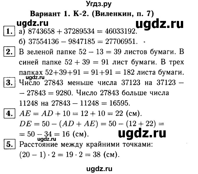 ГДЗ (решебник №1) по математике 5 класс (дидактические материалы) А.С. Чесноков / контрольная работа / Виленкин / К-2 / В1