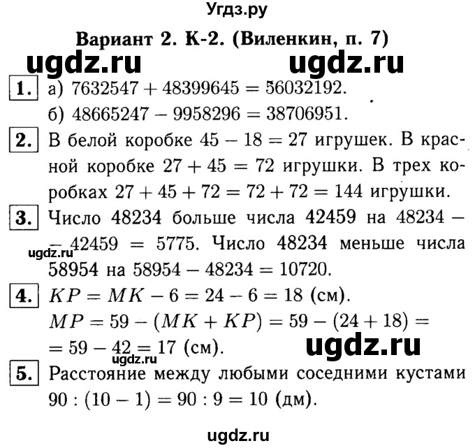 ГДЗ (решебник №1) по математике 5 класс (дидактические материалы) А.С. Чесноков / контрольная работа / Виленкин / К-2 / В2