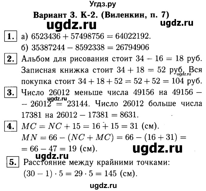 ГДЗ (решебник №1) по математике 5 класс (дидактические материалы) А.С. Чесноков / контрольная работа / Виленкин / К-2 / В3