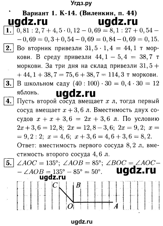 Контрольная работа по математике 5 класс виленкин углы и диаграммы с ответами