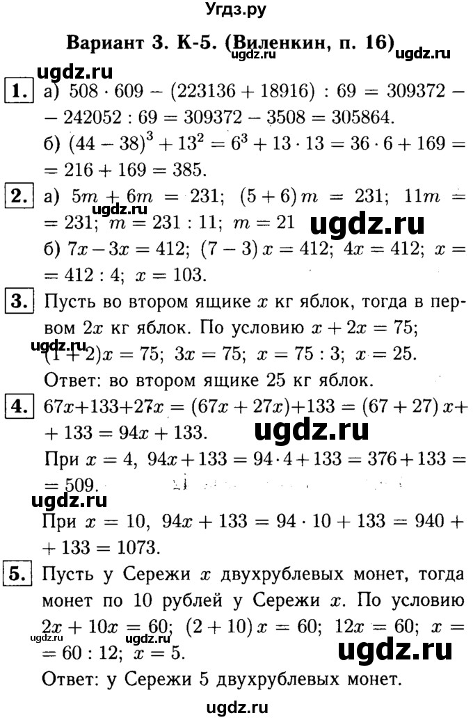 ГДЗ (решебник №1) по математике 5 класс (дидактические материалы) А.С. Чесноков / контрольная работа / Виленкин / К-5 / В3