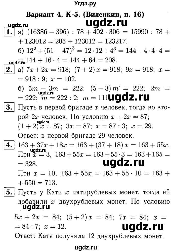 ГДЗ (решебник №1) по математике 5 класс (дидактические материалы) А.С. Чесноков / контрольная работа / Виленкин / К-5 / В4