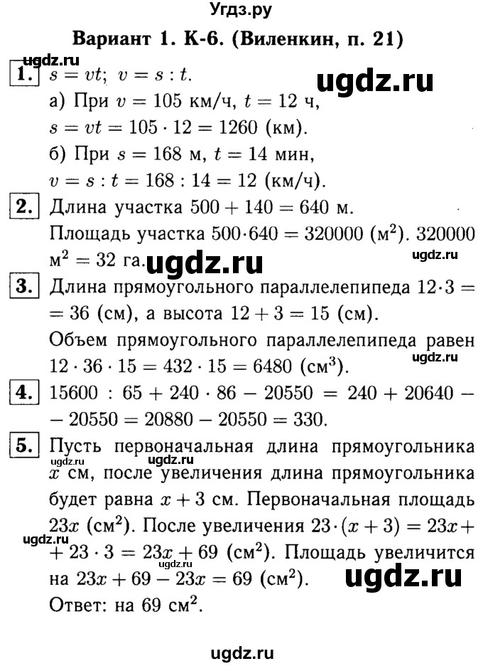 Контрольные работы виленкин