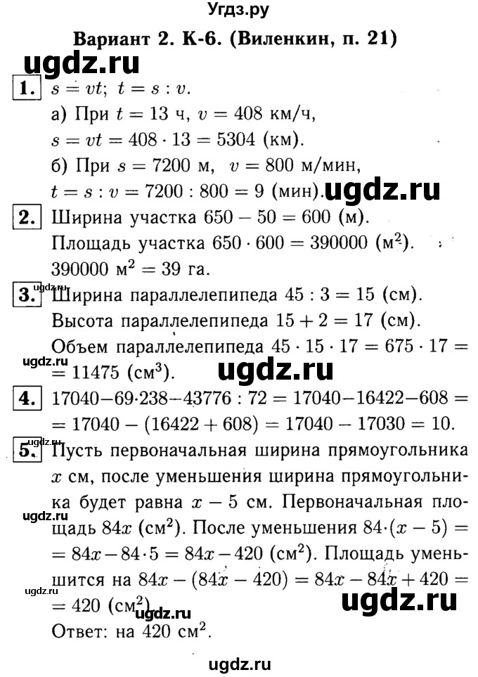 ГДЗ (решебник №1) по математике 5 класс (дидактические материалы) А.С. Чесноков / контрольная работа / Виленкин / К-6 / В2