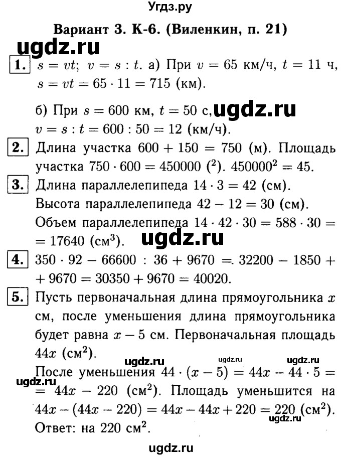 ГДЗ (решебник №1) по математике 5 класс (дидактические материалы) А.С. Чесноков / контрольная работа / Виленкин / К-6 / В3