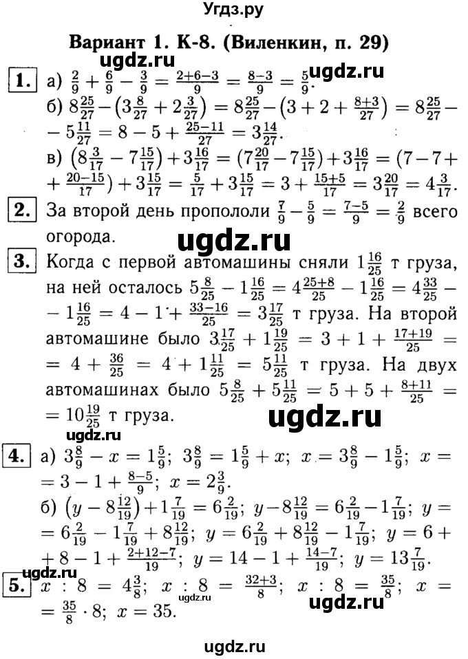 ГДЗ (решебник №1) по математике 5 класс (дидактические материалы) А.С. Чесноков / контрольная работа / Виленкин / К-8 / В1