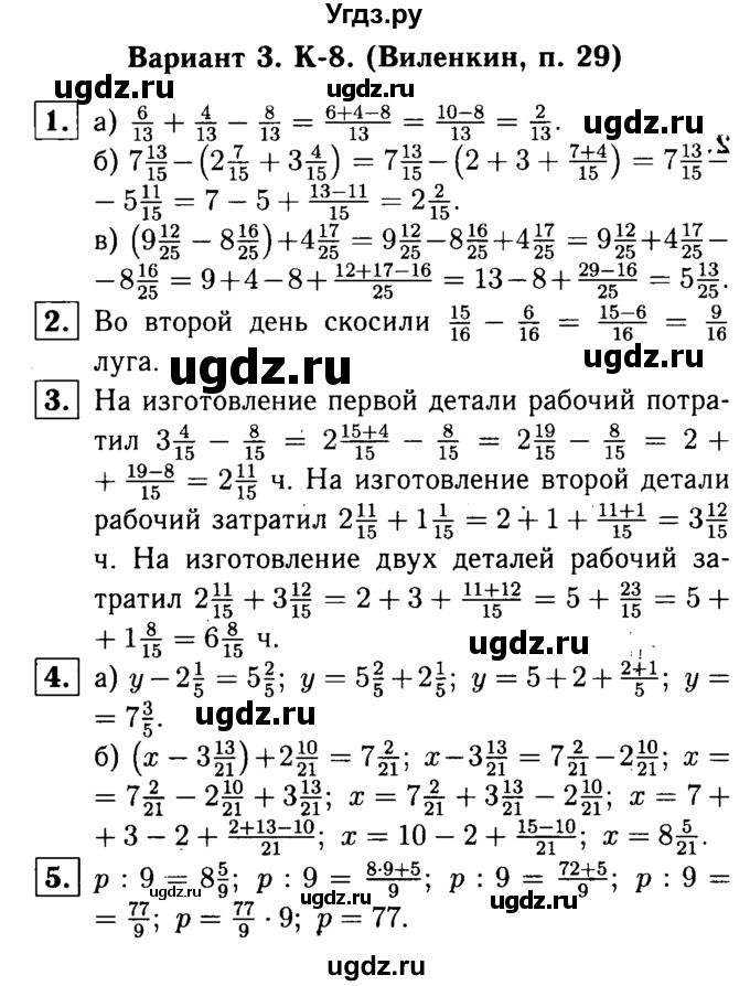 ГДЗ (решебник №1) по математике 5 класс (дидактические материалы) А.С. Чесноков / контрольная работа / Виленкин / К-8 / В3