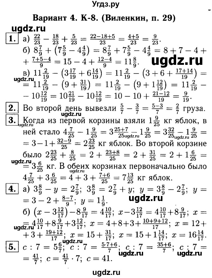 ГДЗ (решебник №1) по математике 5 класс (дидактические материалы) А.С. Чесноков / контрольная работа / Виленкин / К-8 / В4