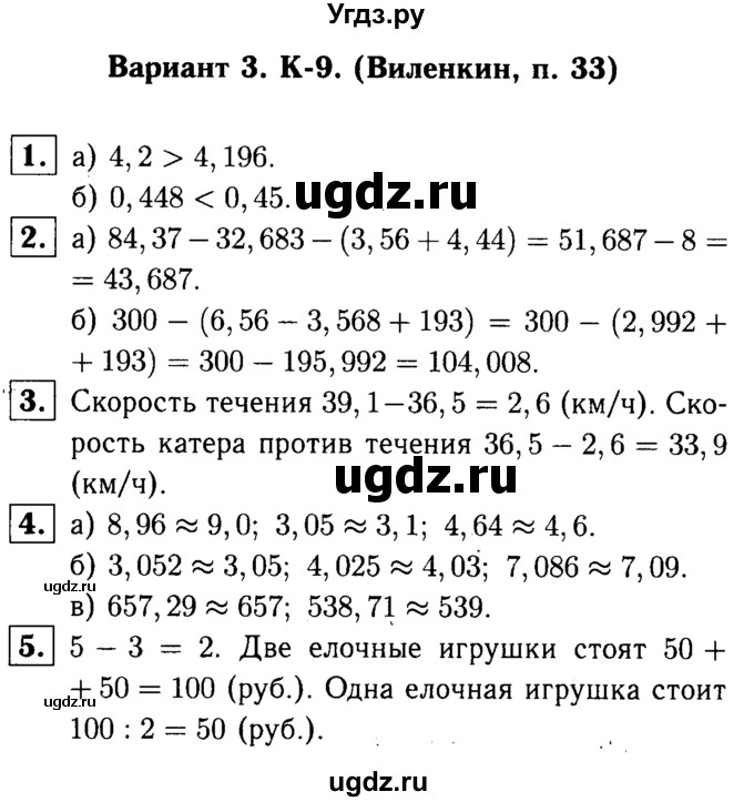 ГДЗ (решебник №1) по математике 5 класс (дидактические материалы) А.С. Чесноков / контрольная работа / Виленкин / К-9 / В3