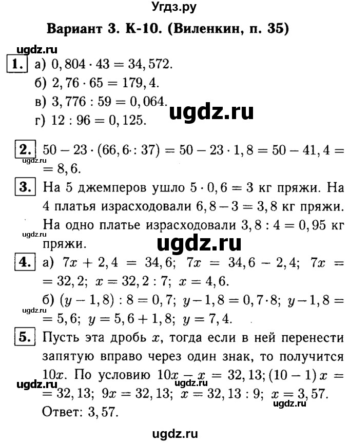 ГДЗ (решебник №1) по математике 5 класс (дидактические материалы) А.С. Чесноков / контрольная работа / Виленкин / К-10 / В3