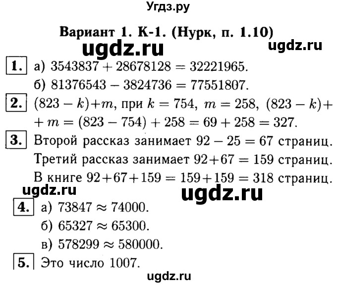 ГДЗ (решебник №1) по математике 5 класс (дидактические материалы) А.С. Чесноков / контрольная работа / Нурк / К-1 / В1