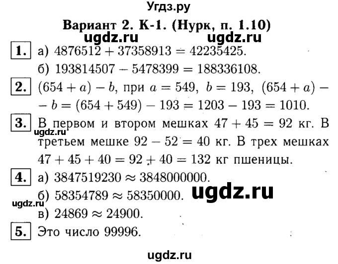 ГДЗ (решебник №1) по математике 5 класс (дидактические материалы) А.С. Чесноков / контрольная работа / Нурк / К-1 / В2