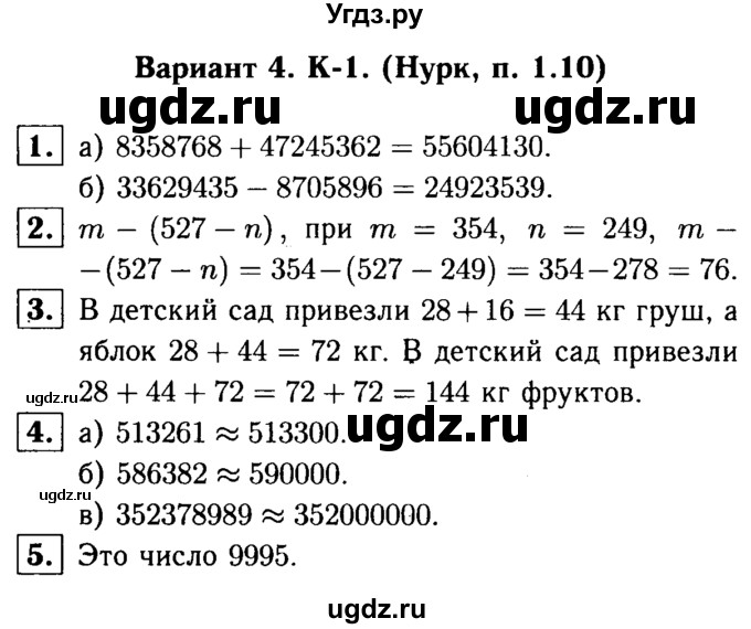 ГДЗ (решебник №1) по математике 5 класс (дидактические материалы) А.С. Чесноков / контрольная работа / Нурк / К-1 / В4