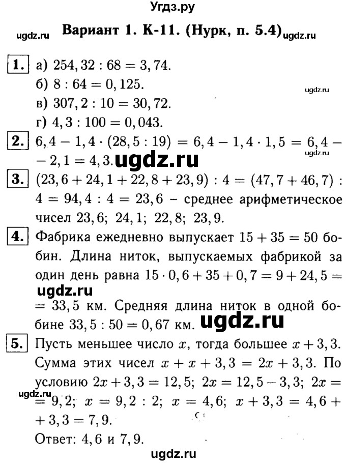 ГДЗ (решебник №1) по математике 5 класс (дидактические материалы) А.С. Чесноков / контрольная работа / Нурк / К-11 / В1