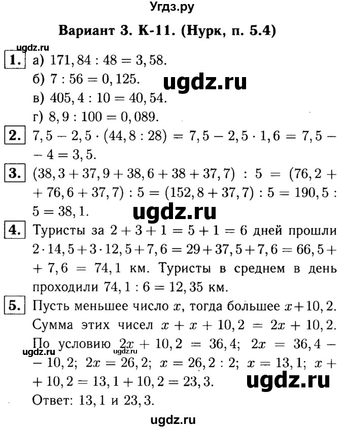 ГДЗ (решебник №1) по математике 5 класс (дидактические материалы) А.С. Чесноков / контрольная работа / Нурк / К-11 / В3