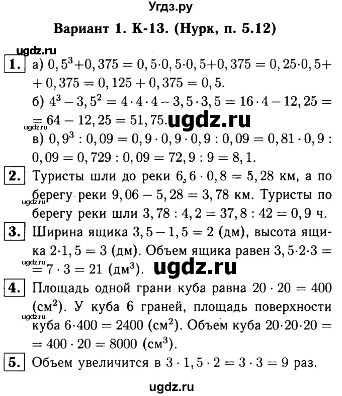 ГДЗ (решебник №1) по математике 5 класс (дидактические материалы) А.С. Чесноков / контрольная работа / Нурк / К-13 / В1