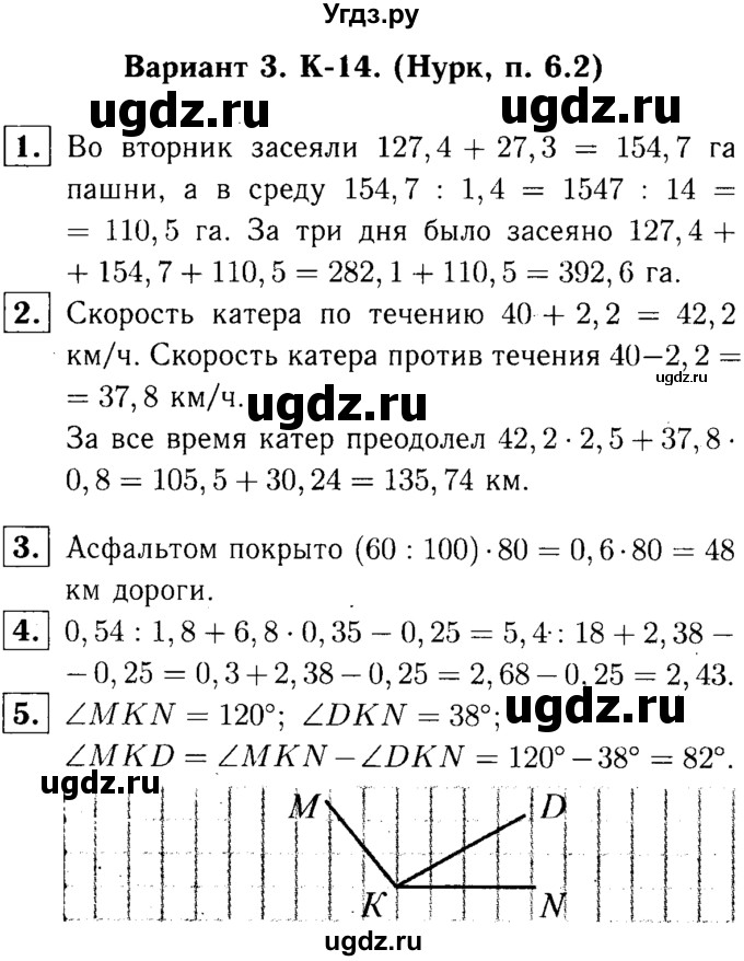 ГДЗ (решебник №1) по математике 5 класс (дидактические материалы) А.С. Чесноков / контрольная работа / Нурк / К-14 / В3