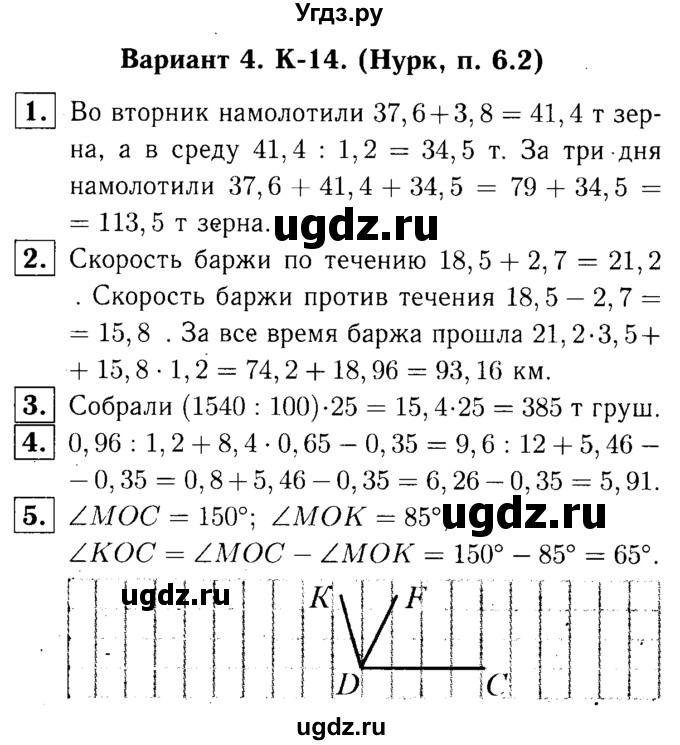 ГДЗ (решебник №1) по математике 5 класс (дидактические материалы) А.С. Чесноков / контрольная работа / Нурк / К-14 / В4