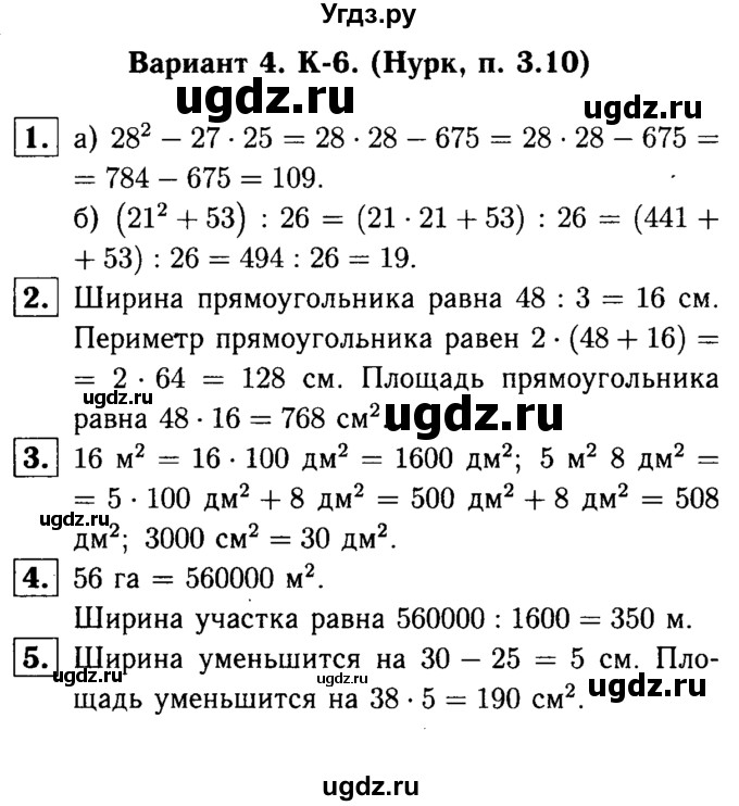 ГДЗ (решебник №1) по математике 5 класс (дидактические материалы) А.С. Чесноков / контрольная работа / Нурк / К-6 / В4