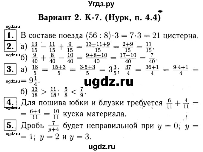 ГДЗ (решебник №1) по математике 5 класс (дидактические материалы) А.С. Чесноков / контрольная работа / Нурк / К-7 / В2