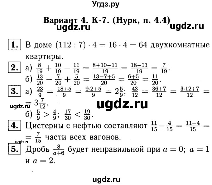 ГДЗ (решебник №1) по математике 5 класс (дидактические материалы) А.С. Чесноков / контрольная работа / Нурк / К-7 / В4