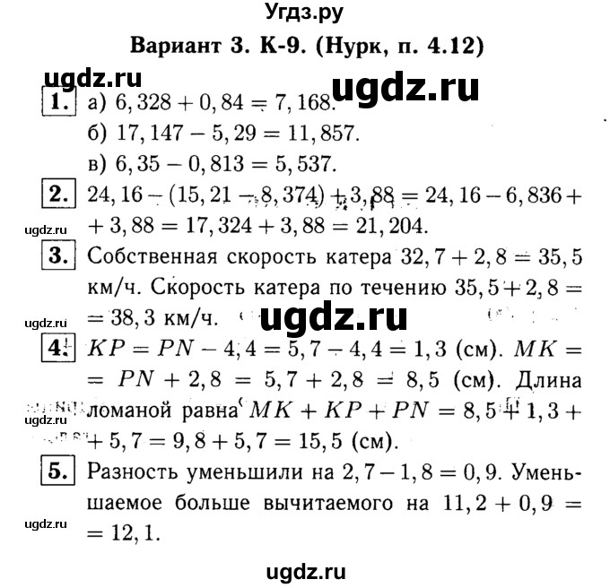 ГДЗ (решебник №1) по математике 5 класс (дидактические материалы) А.С. Чесноков / контрольная работа / Нурк / К-9 / В3